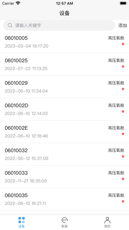 诺尔欣高压氧舱app v1.0