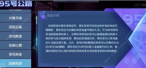 龙族幻想95号俱乐部攻略大全 七大活动技巧及奖励总汇图片8