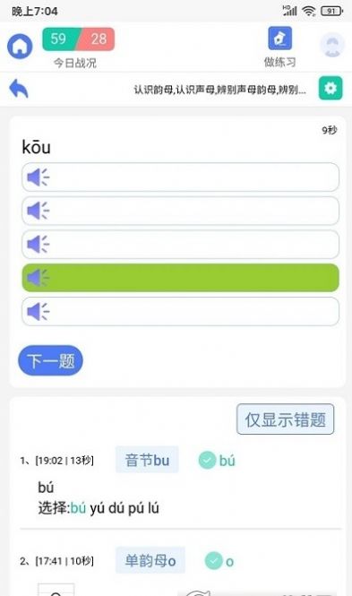 拼音快练app手机版 v1.02