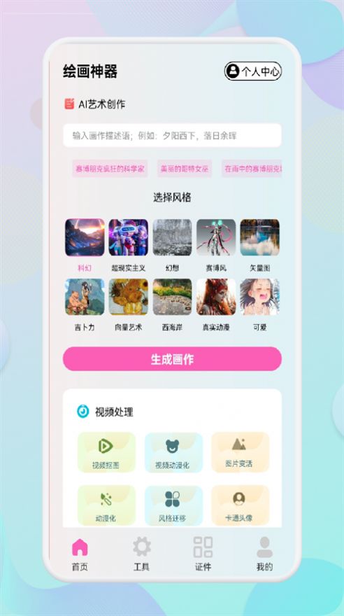 小胖绘画app安卓版下载 v1.1