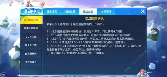 跑跑卡丁车手游国王的新车怎么得？ 国王的新车获取及技能属性详解图片2