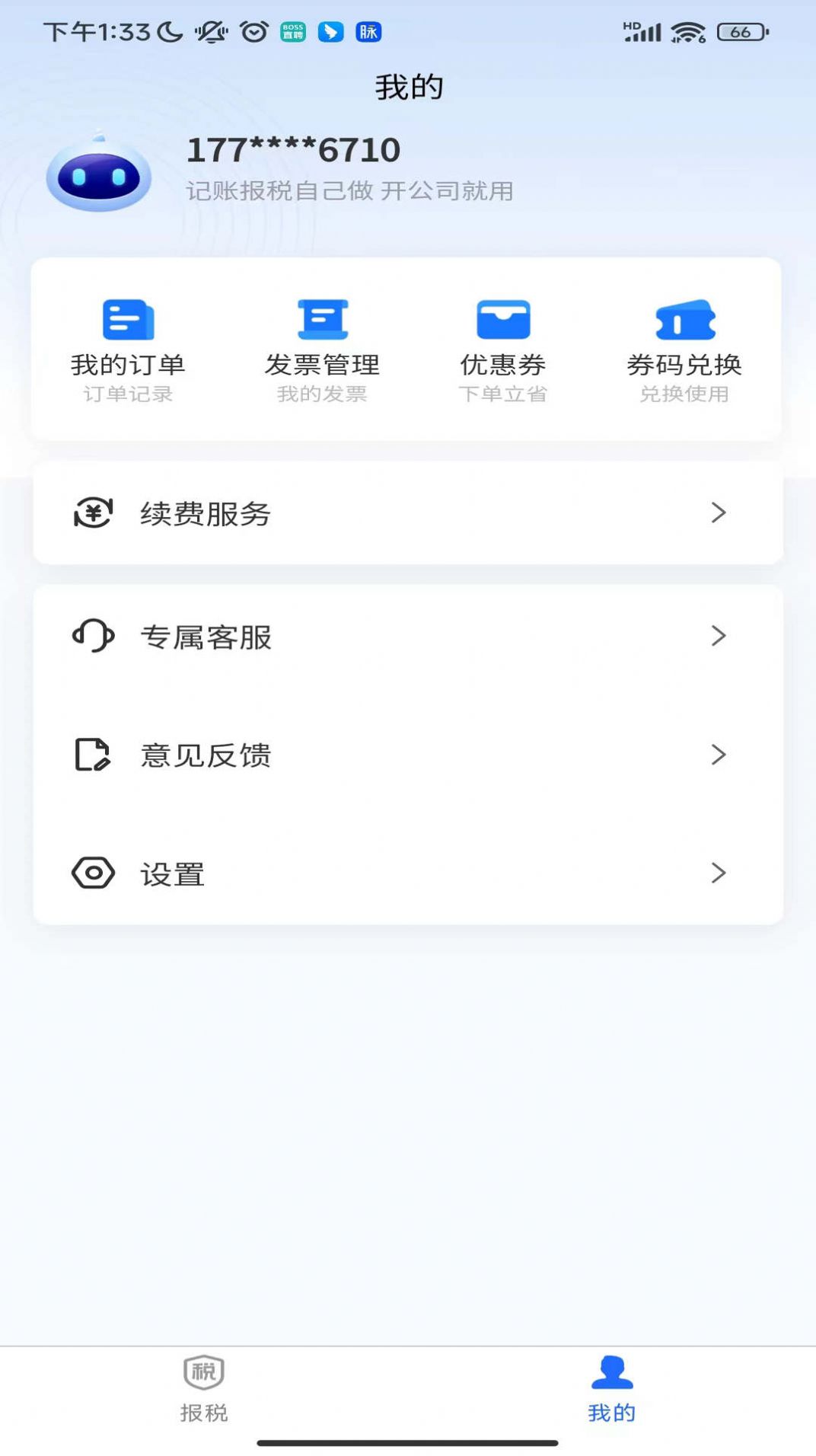 十角兽代理记账软件客户端下载 v1.0.3