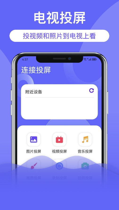 极光多屏互动app手机版 v1.1