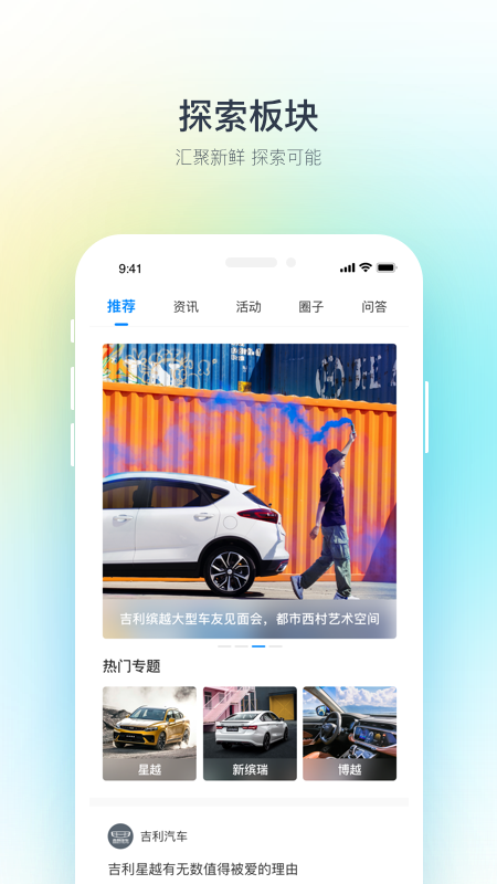 吉利汽车app下载手机官方版 v3.10.1