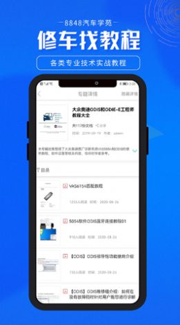 8848汽车学苑手机版app官方下载 v1.3.4