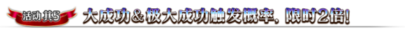 FGO800W突破活动大全  800W下载纪念活动一览图片9