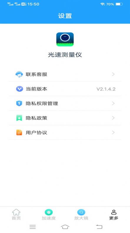 光速测量仪app安卓版下载 v2.1.4.2