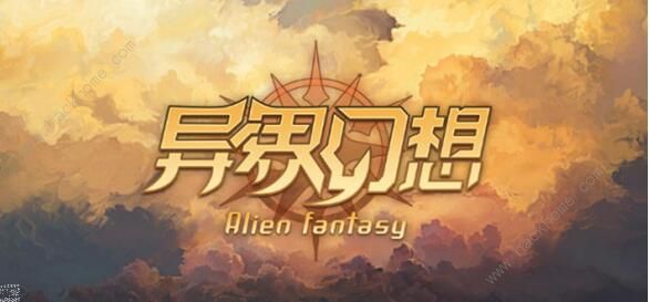 异界幻想攻略大全 新手入门技巧汇总[多图]图片1