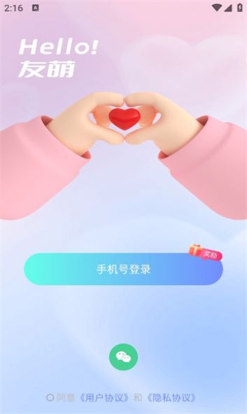 友萌交友软件下载 v3.1.8