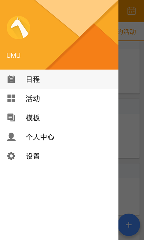 UMU互动ios手机版app v7.1.6