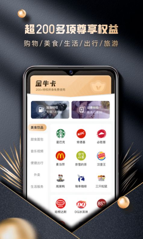 金牛卡app官方下载 v1.0.0