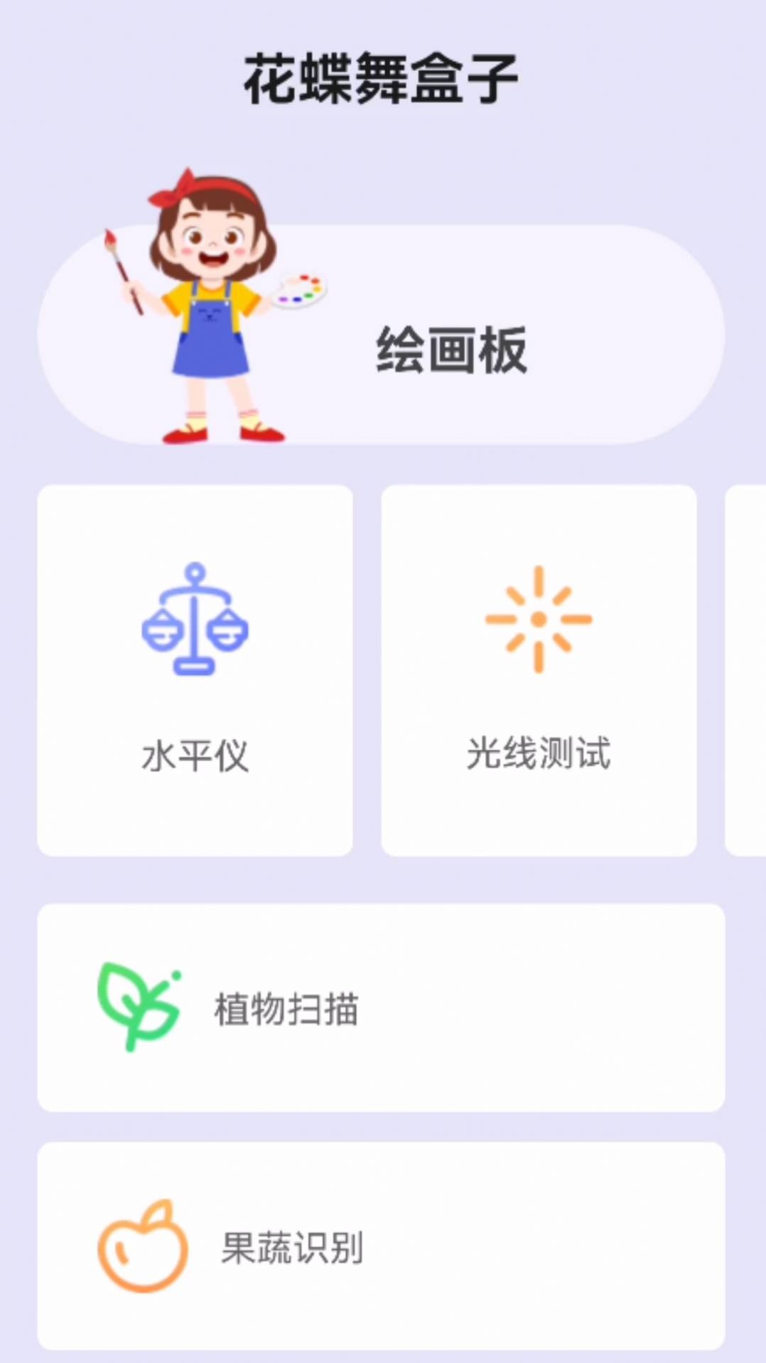 花蝶舞盒子免费版手机版下载 v1.0.0