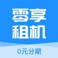 零享租机平台官方下载 v1.1.0