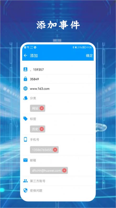 手机安全保险管家app官方下载 v1.1