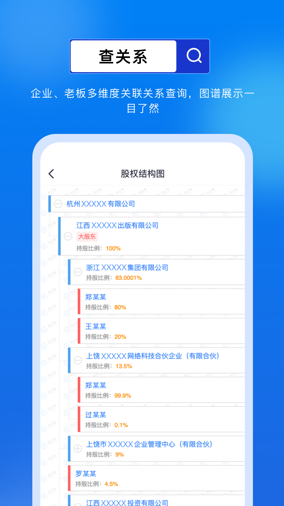 杭州商商查官方下载 v1.0.0