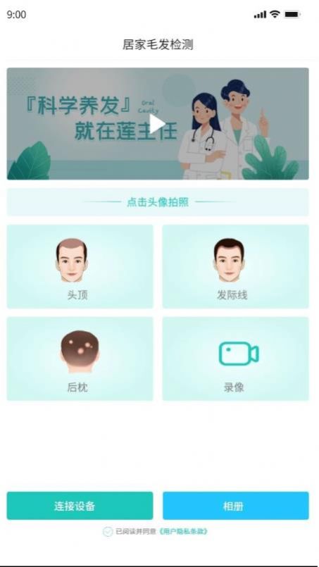 莲主任健康头皮检测app下载 v1.0.0