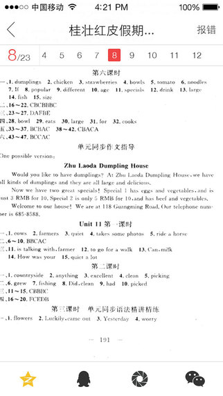 互动作业组下载苹果版图片1