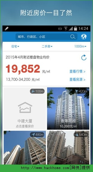 中国房价行情ios版app v3.0.7