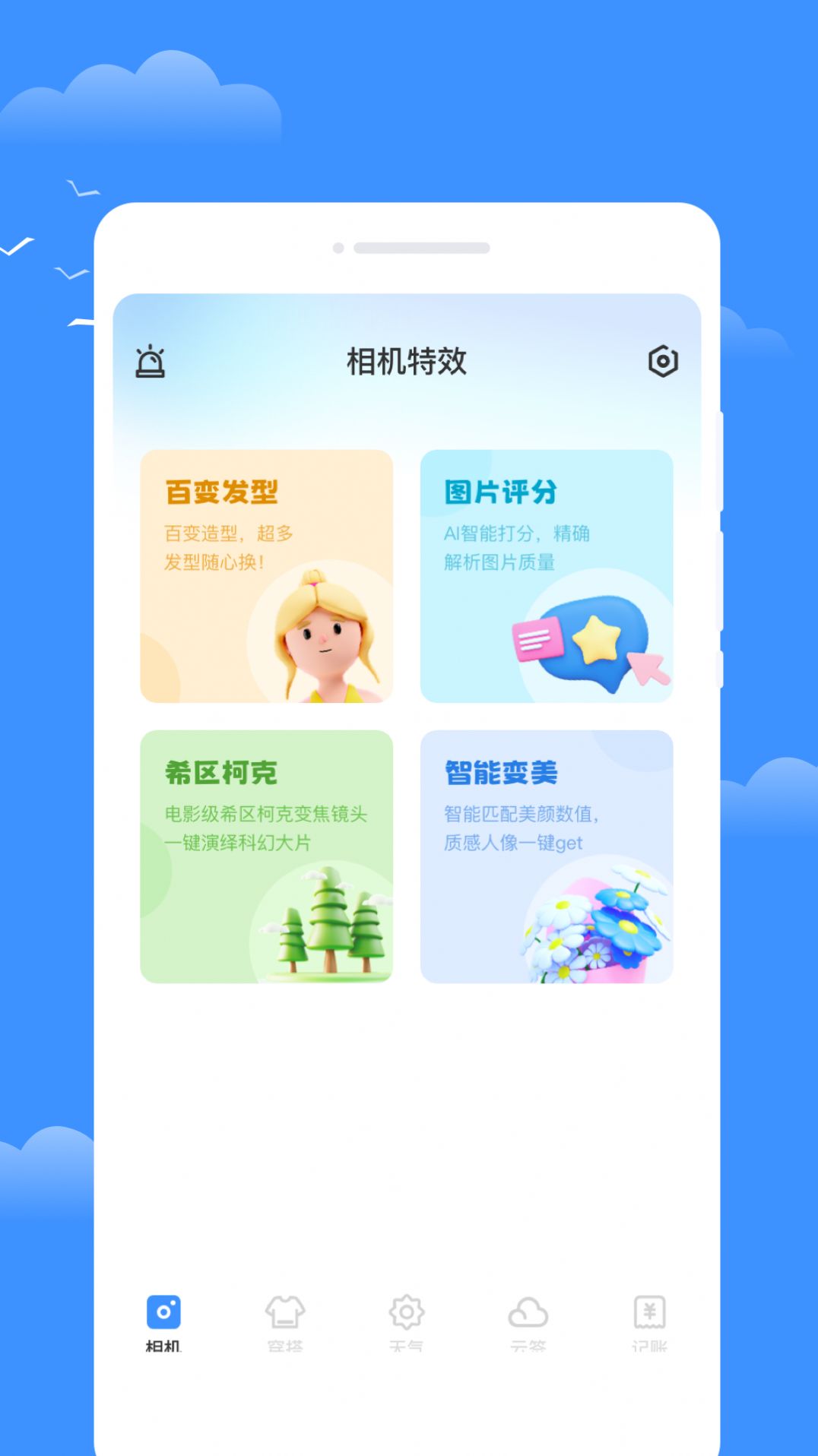 星雾天气软件官方下载 v1.0.0