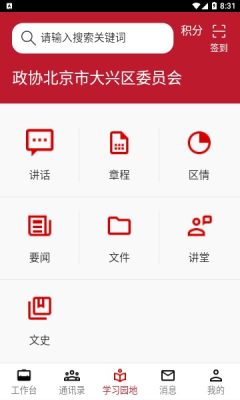 大兴政协官方app 1.0