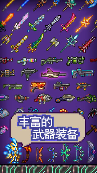 泰拉瑞亚terraria1.4.0.7.7国际版全物品存档汉化官方版图片1