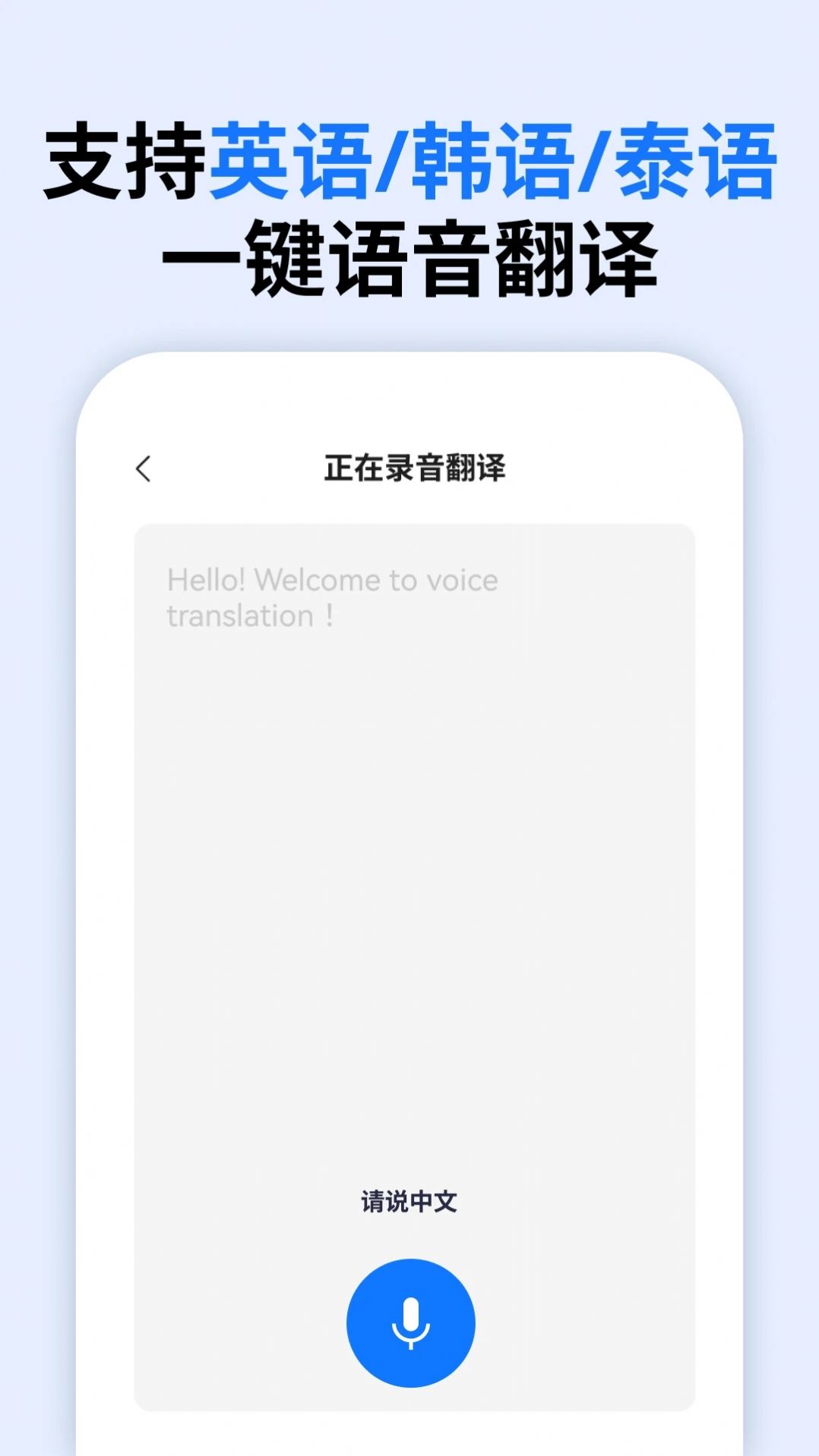 万能语音翻译软件官方下载 v1.1.0.0