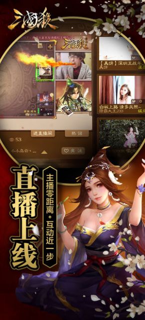 三国杀十周年版本官网游戏下载图片2