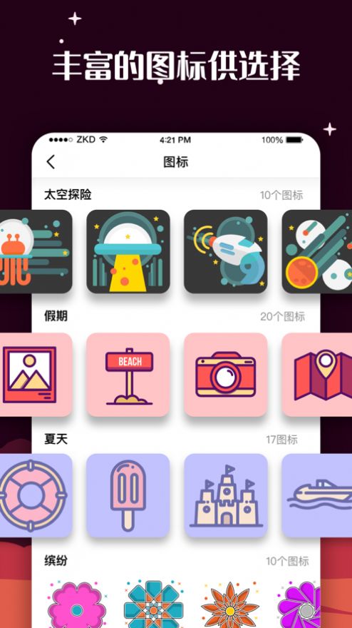 百变图标苹果版app下载安装 v1.2.0