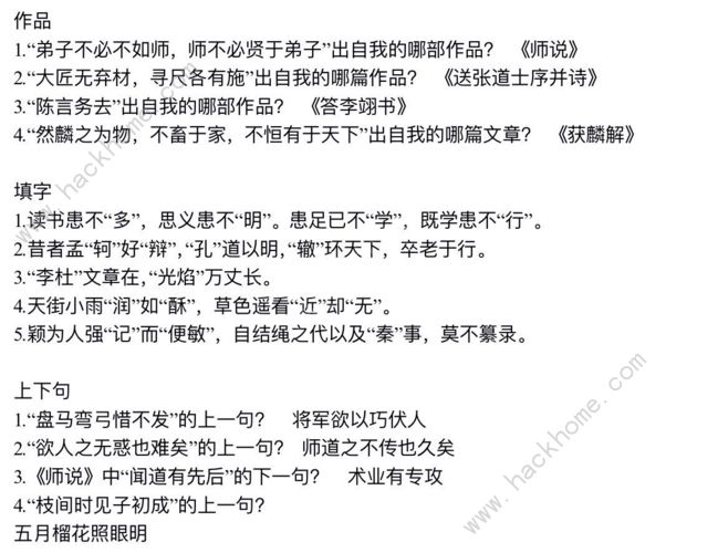 墨魂联诗答案大全2020 韩愈、李清照、李白、孟浩然、上官婉儿答案合集图片3