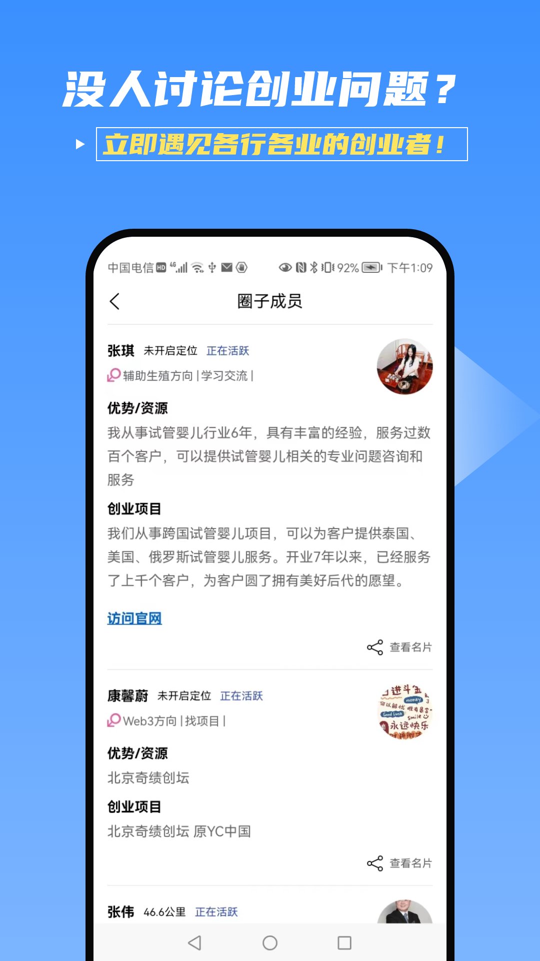 桃簇创业者app官方下载 v1.0.0