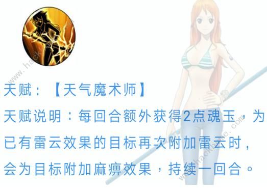 航海王燃烧意志新世界娜美怎么加点 新世界娜美加点推荐图片6