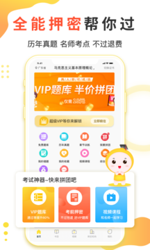 自考笔果题库电脑版app官方下载 v6.5.11