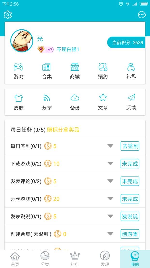 劲爆软件网app1.1.8新版本换肤功能来袭图片1