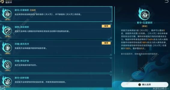 崩坏星穹铁道狐斋志异完结篇攻略 降妖辑录怎么通关图片9