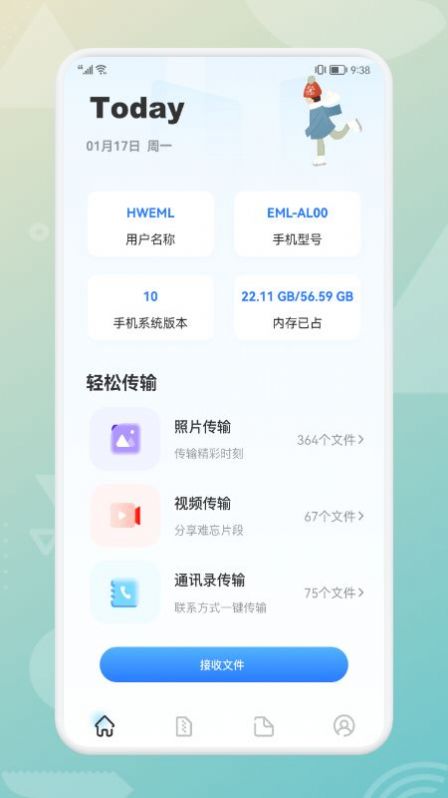 克隆传输软件app下载 v1.2