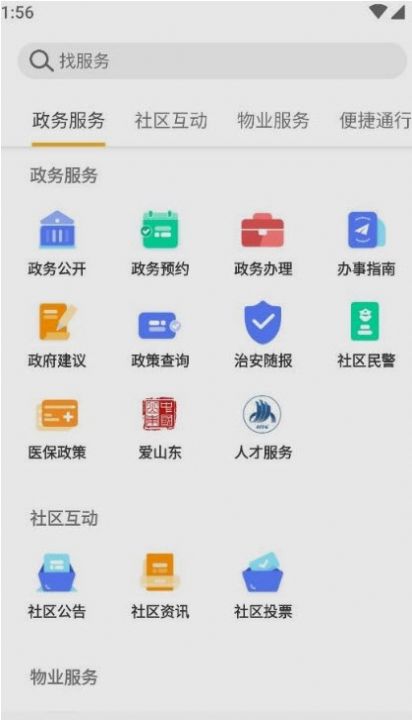 胶e居社区app官方下载 v1.1.2