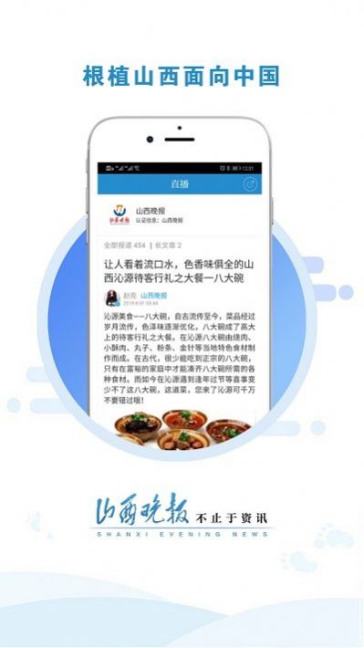 山西晚报客户端app官方下载 v2.3.3