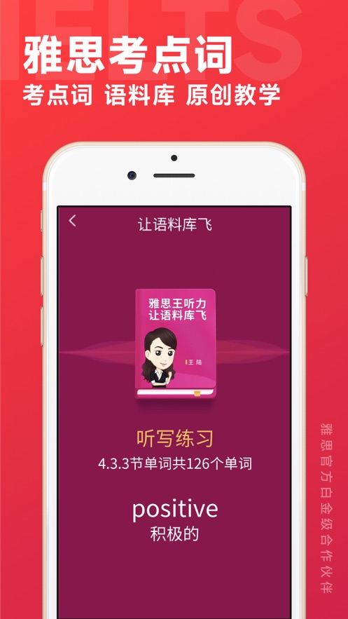 学为贵雅思app官方下载图片1