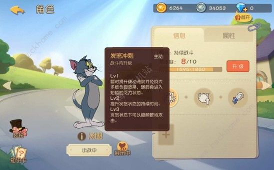 猫和老鼠手游汤姆怎么操作 汤姆操作技巧解析图片3