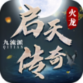 启天传奇手游下载正版 v4.4.6