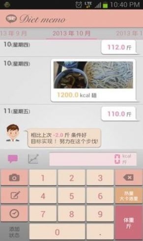 减肥记录app软件官方版 v5.0.1