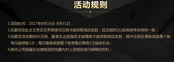 乱世王者联合礼包领取 乱世王者联合王者荣耀礼包地址分享图片7