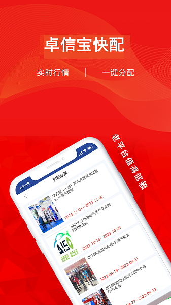 卓信宝快配手机版免费下载 v1.0.0