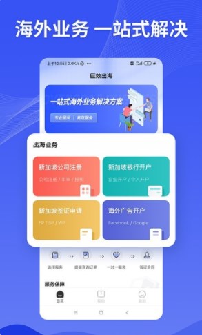 巨效出海办公服务平台app官方下载 v1.0.1