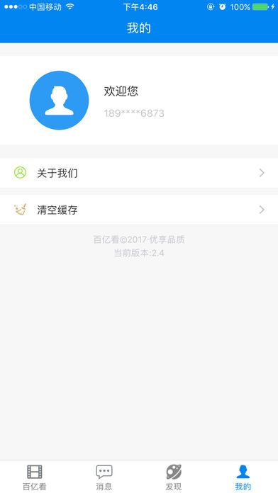 百亿看视频官方app手机版软件下载 v2.2.1