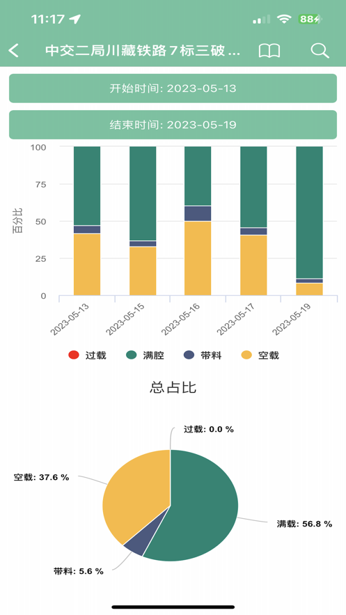 浙矿重工官方版下载安装图片1