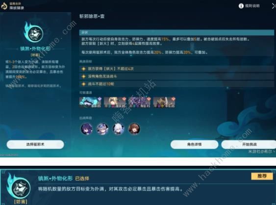 崩坏星穹铁道狐斋志异完结篇攻略 降妖辑录怎么通关图片14