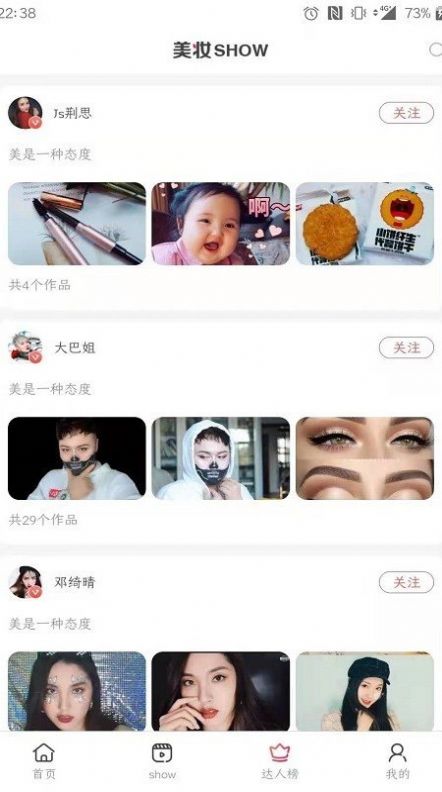 美妆帮app下载软件 v2.1.3