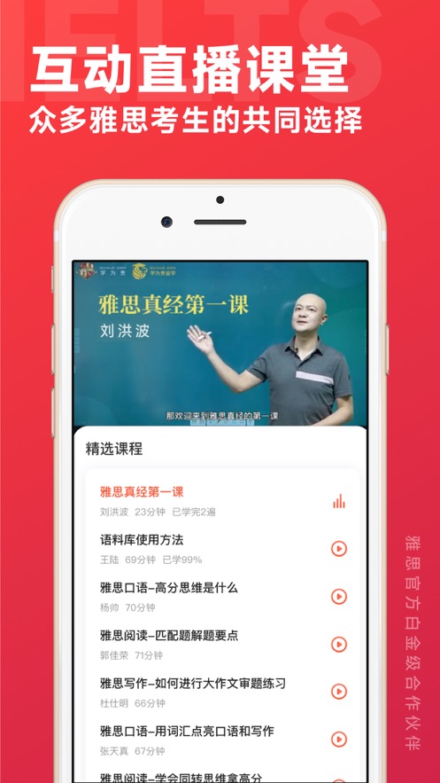 学为贵雅思app官方下载 v3.14.5