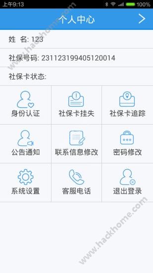 龙江人社app官网版下载 v6.9